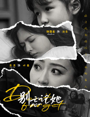 别忘记她（65集）深深爱上这部剧