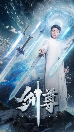 剑尊（80集）精彩短剧随心推