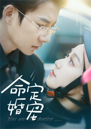 命定婚宠（61集）这部短剧我爱了