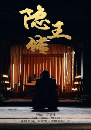 【隐王传】79集免费短剧全集畅快看