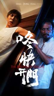 咚快开门(33集) 咚快开门(33集)完整版