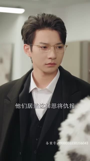 错付情人（85集）第32集