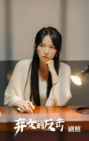 弃女的反击（80集）好看的短剧推荐