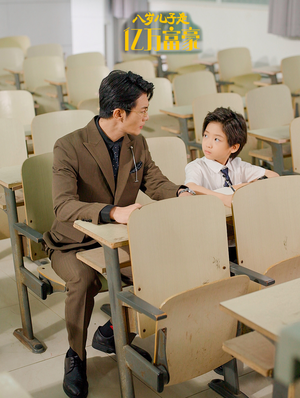 八岁儿子是亿万富豪（38集）大结局完美收官