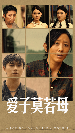 爱子莫若母（51集）好看短剧追不停