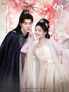 卿卿锁君心（102集）海量资源免费看