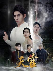 天宫（99集）亿万短剧抢先看