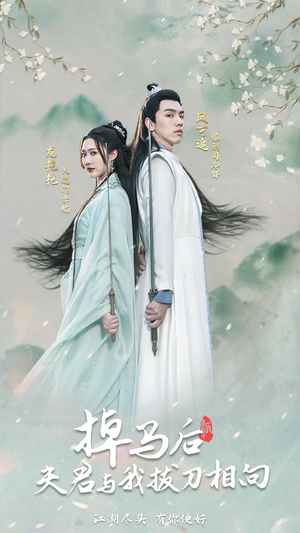 掉马后，夫君与我拔刀相向（77集）全集我都看完了