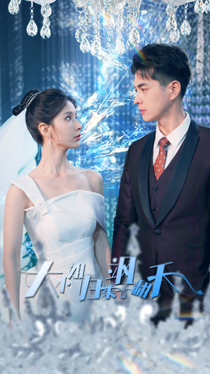 大小姐归来飒翻天（88集）短剧全集完整版