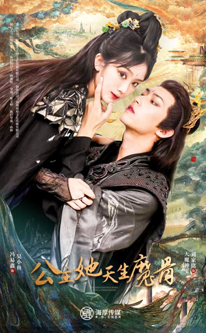 公主她天生魔骨（39集）短剧全集抢先看