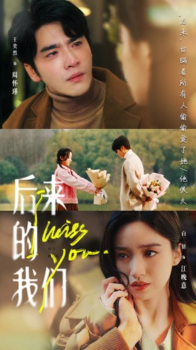 后来的我们（92集）每日短剧分享