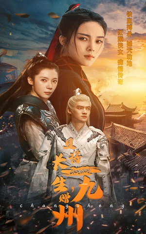 且将长生，赠九州（61集）红果免费短剧