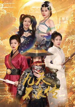 九天不良传（81集）热门短剧推荐。