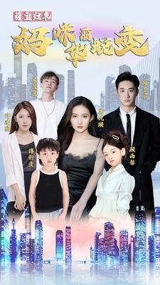 【萌宝归来：妈咪华丽蜕变】87集免费短剧畅快观看