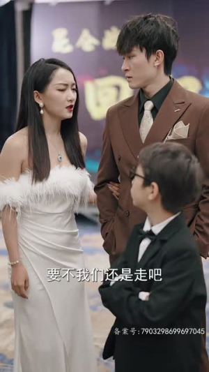 超级奶爸之扭转乾坤（81集）短剧在线看