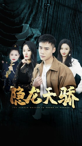 龙凤天骄（80集）每天短剧分享