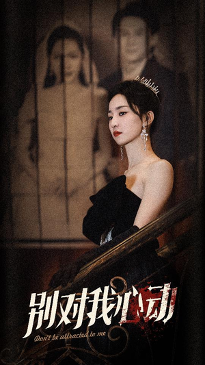 别对我心动（72集）一个短剧看全集