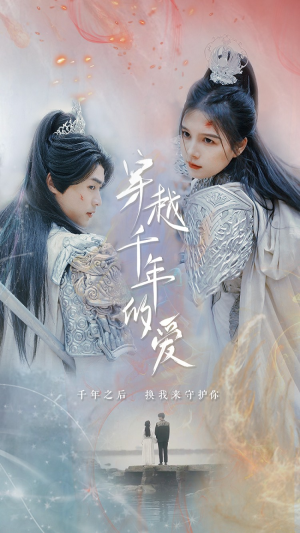 穿越千年的爱(73集) 穿越千年的爱(73集)爱短剧爱追剧