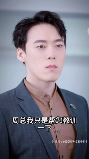 抱歉，家夫是个女儿奴（73集）短剧视频分享