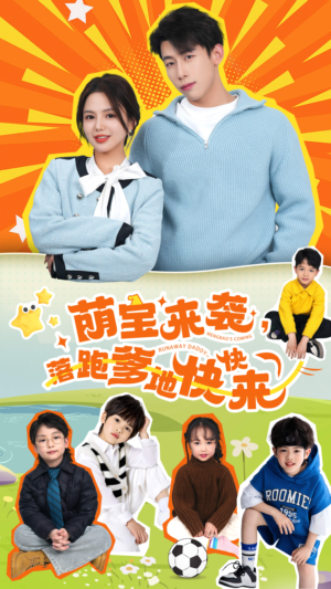 萌宝来袭，落跑爹地快快来（73集）全集完整版