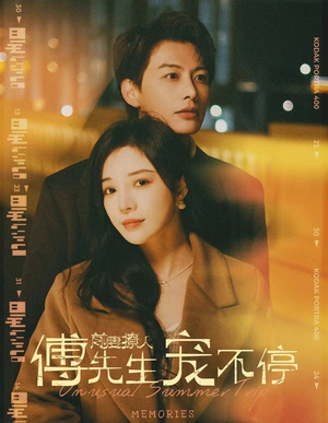 前妻撩人傅先生宠不停（100集）迅雷网盘观看