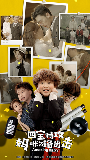 喜从天降我的孩子是大佬（84集）观看软件