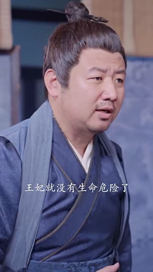 王爷别虐了，王妃跳楼了（80集）热门短剧推广