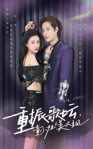 重振歌坛，童小姐又美又飒（61集）爆款短剧推荐