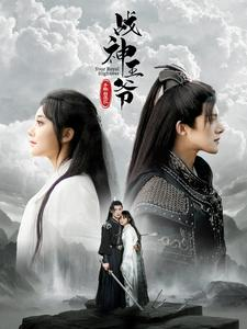 战神王爷手撕白莲花（93集）每日短剧追不停