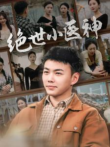 天尊归来之觉醒龙魂（80集）在线看免费版