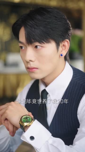 京圈太子爷每天都想转正$完蛋！我养的小白脸是京圈太子爷（75集）爆款短剧追不停