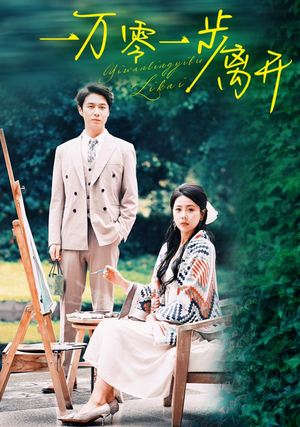 一万零一步离开（59集）免费短剧就是爽