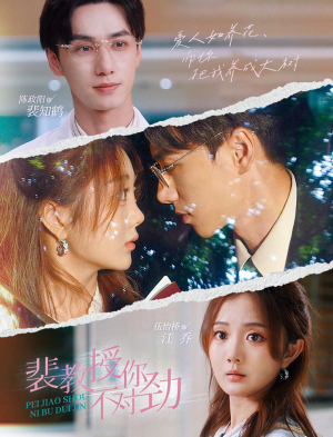 裴教授你不对劲(93集) 裴教授你不对劲(93集)免费观看就是爽