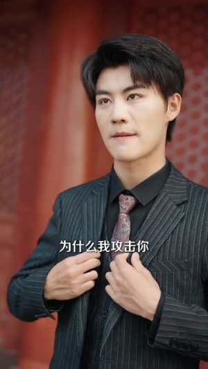 让你别惹她了（99集）一个短剧看全集