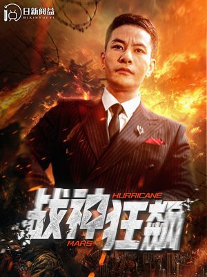 战神狂飙（100集）经典回顾免费看