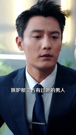 沉沦她的feng情万种（87集）第一集