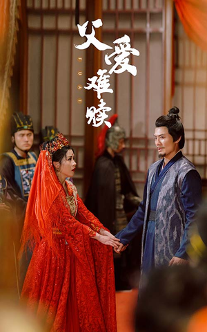 父爱难赎（53集）一口气看完