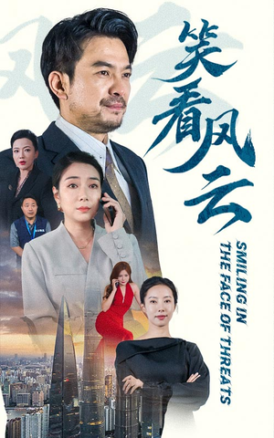 笑看风云（60集）热播短剧追不停