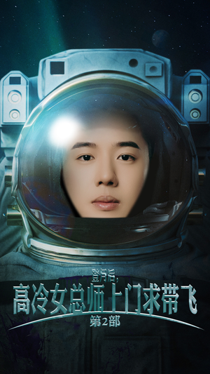 登月后，高冷女总师上门求带飞第2部（50集）精彩短剧追不停