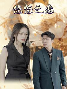 【悠悠之恋】30集免费短剧全集赏视