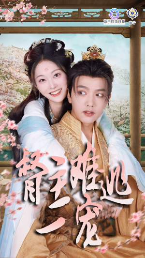 禁欲督主轻轻宠＆督主难逃一宠（83集）推荐热门短剧