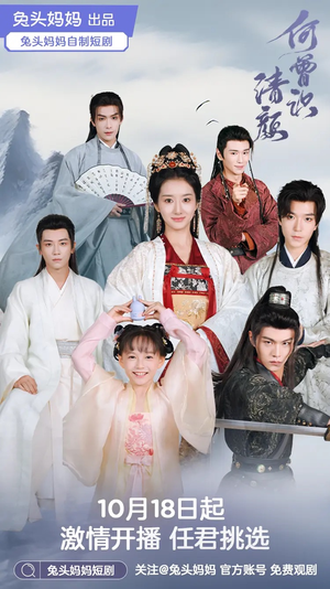 何曾识清颜（98集）最火短剧热播