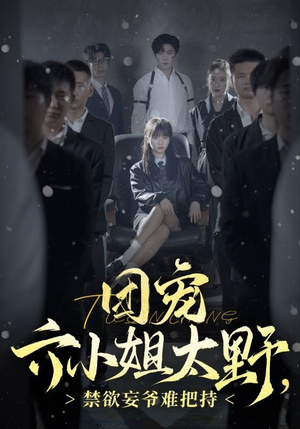 团宠六小姐太野,禁欲妄爷难把持(90集) 团宠六小姐太野,禁欲妄爷难把持(90集)民国短剧推荐