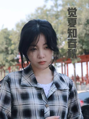 觉夏知春秋（31集）短剧完整版免费