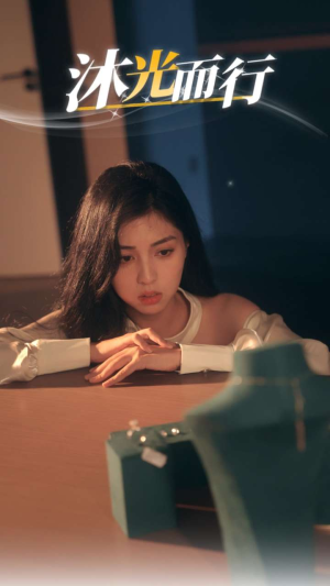 沐光而行（38集）火爆短剧推荐