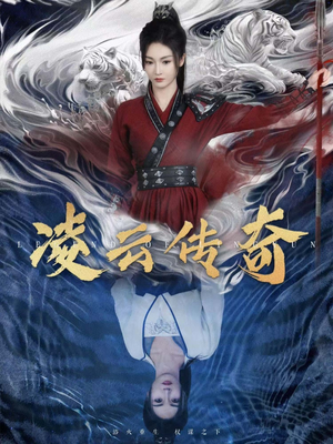 凌云传奇（72集）热门短剧免费看