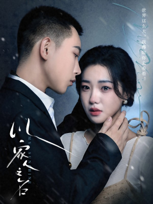 以家人之名(80集) 以家人之名(80集)最近很火的短剧