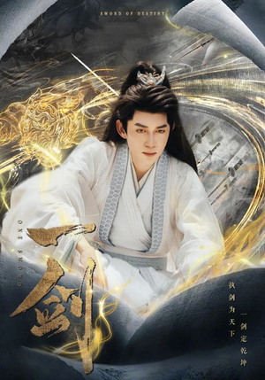 一剑(77集) 一剑(77集)观看软件