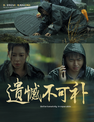 遗憾不可补（61集）短剧每日分享
