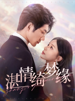 【沉沦】69集在线短剧免费完整看